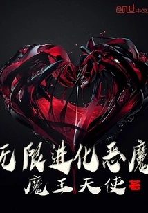 Infinitely Evolving Demon