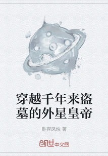 The Alien Emperor Who Robbed Tombs Through Thousands of Years