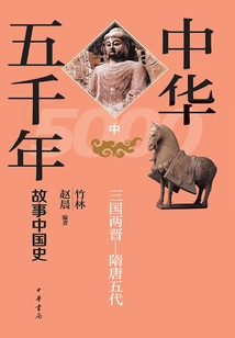 Five Thousand Years of China: Stories of Chinese History (part 2)