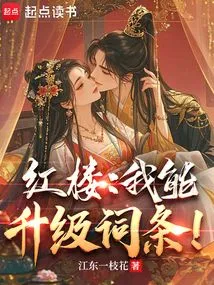 Red Mansion: I Can Upgrade My Entries!