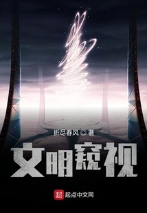 Civilized Observation