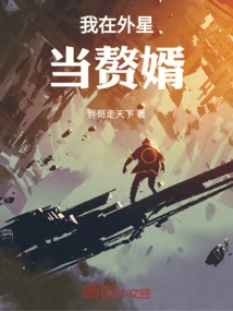 I Am a Son-in-law in Another Planet