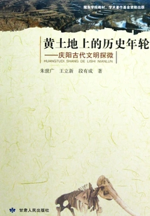 Historical Rings on the Yellow Earth