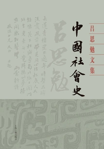 Chinese Social History