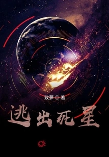 Escape from the Death Star