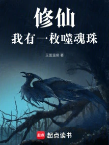 Xiuxian: I Have a Soul-eating Bead