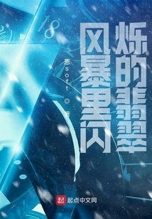 The Emerald Shining in the Storm