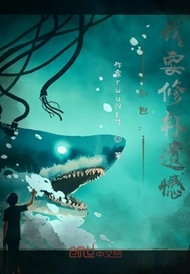 Genesis: I Want to Mend My Regrets