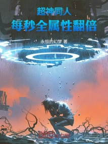 Super God Fan: All Attributes Are Doubled Every Second