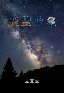 Looking at the Blue Star