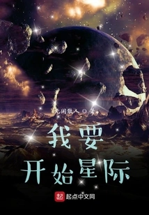 I Want to Start Interstellar