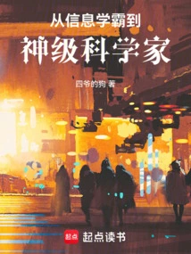 From Information Master to God-level Scientist