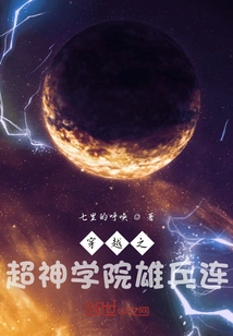 The Heroic Soldier Company of Super Seminary in Time Travel