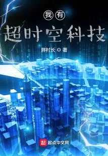 I Have Time and Space Technology