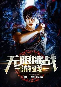 Infinite Challenge Game