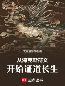 Begin with the Hex Rune to Achieve Immortality