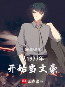 Been a Literary Figure Since 1977