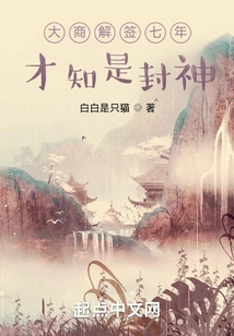 It Took Seven Years for Dashang to Interpret the Signature, Only Then Did He Realize That He Was a God