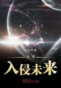 Earth Invades the Future