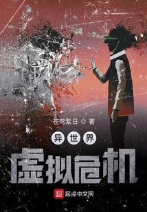 Different World Virtual Crisis