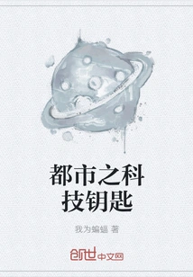 The Technological Key to the City