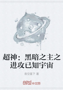 Super God: the Dark Lord Attacks the Known Universe