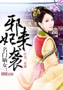 The Daughter of a Famous Family: the Evil Concubine Attacks