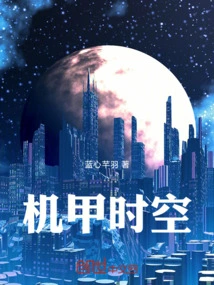 Mecha Time and Space