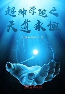 The Eternal Way of Heaven in Super Seminary