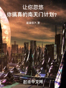 I'm Trying to Fool You, Are You Really Planning the Nantianmen Project?