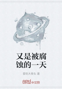 Another Day of Being Corroded