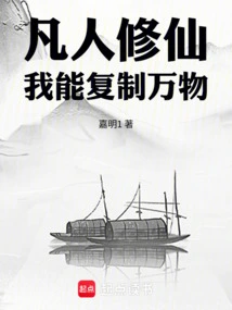 Mortals Cultivating Immortality: I Can Copy Everything