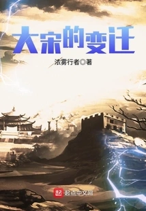 Changes in the Song Dynasty