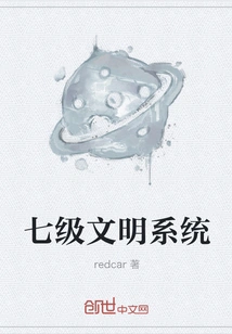 Seven-level Civilization System