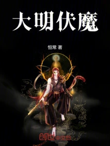 Ming Dynasty Subjugates Demons