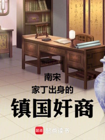 Southern Song Dynasty: a Profiteer Who Came from a Servant to Control the Country