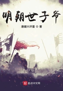 Prince of the Ming Dynasty