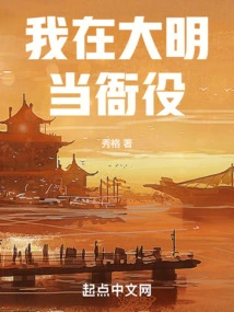 I Work as a Government Official in Ming Dynasty