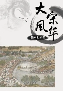 The Fenghua of the Song Dynasty