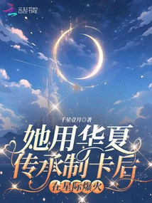 After She Used the Chinese Heritage to Make Cards, She Became Popular in the Interstellar