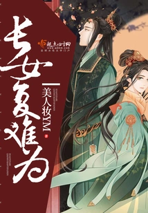 The Eldest Daughter is in Trouble Again