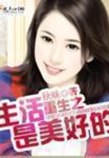 Reborn Life is Beautiful