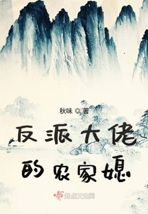 The Peasant Wife of the Villain Boss