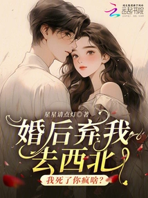 Why Are You Crazy If You Abandon Me and Go to the Northwest after Marriage? If I Die?