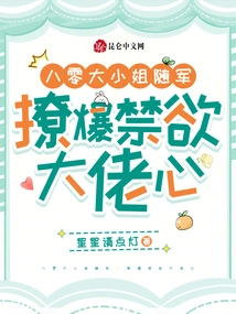 The Young Lady from the 1980s Accompanied the Army and Aroused the Heart of the Abstinent Boss