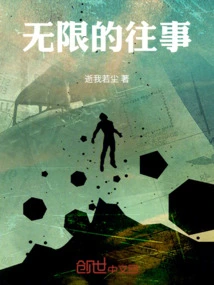 Infinite Past Events