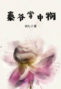 The Thing in Master Qin's Palm