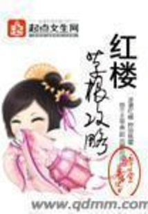 Red Mansion Grassroots Guide