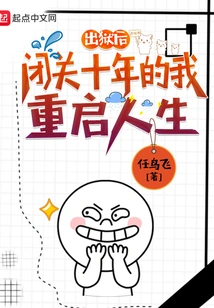 After Ten Years of Seclusion, I Restarted My Life