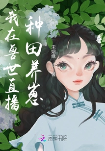 I Am Farming and Raising Cubs Live in the World of Beasts